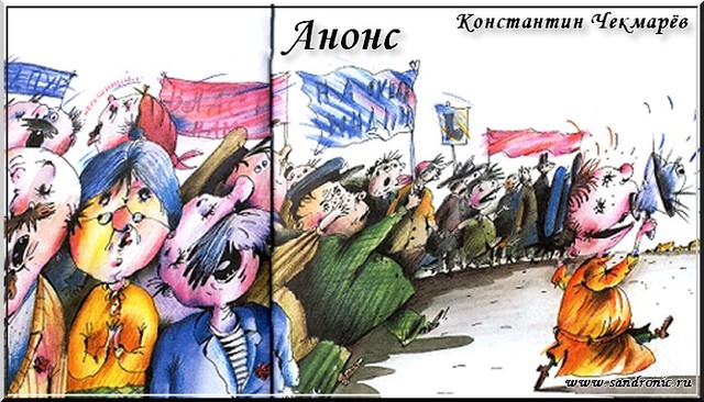 Анонс.Константин Чекмарёв Анонс.Константин Чекмарёв