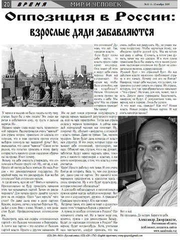Газета Время.Публикация о Российской оппозиции. Газета Время.Публикация о Российской оппозиции.