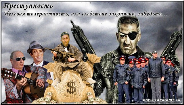 Преступность. Нулевая толерантность, или следствие закончено, забудьте… Преступность. Нулевая толерантность, или следствие закончено, забудьте…