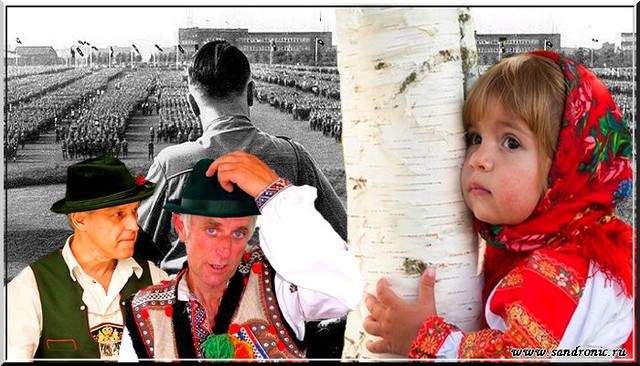 Германия. Украина. Россия. Поиски врага, или селекция населения… Германия. Украина. Россия. Поиски врага, или селекция населения…