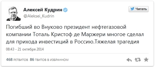 Кристоф де Маржери. Убийство или ,,удачное,, стечение обстоятельств… Кристоф де Маржери. Убийство или ,,удачное,, стечение обстоятельств…