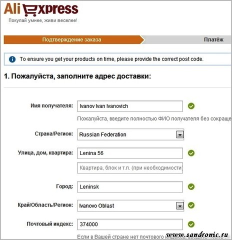 Как заказать товар на AliExpress и отслеживать доставку. Личный опыт Как заказать товар на AliExpress и отслеживать доставку. Личный опыт