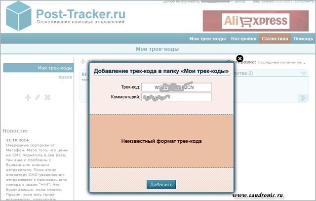 Как заказать товар на AliExpress и отслеживать доставку. Личный опыт Как заказать товар на AliExpress и отслеживать доставку. Личный опыт
