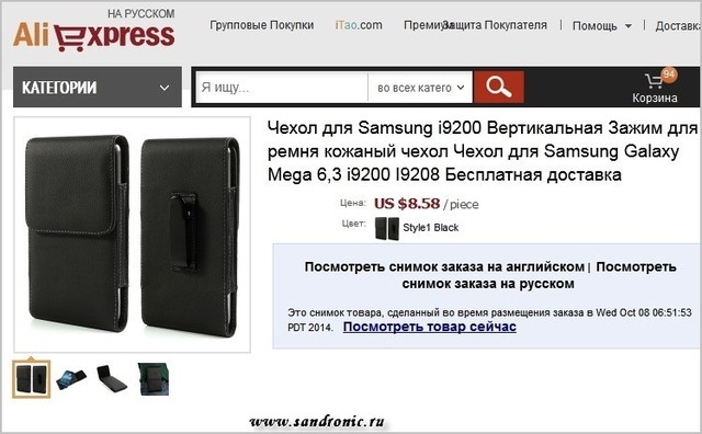 Как заказать товар на AliExpress и отслеживать доставку. Личный опыт Как заказать товар на AliExpress и отслеживать доставку. Личный опыт