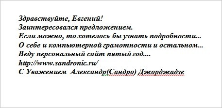 Евгений Шацкий. Лохотрон. Модераторы для сайта, или как Сандро не заработал деньги… Евгений Шацкий. Лохотрон. Модераторы для сайта, или как Сандро не заработал деньги…