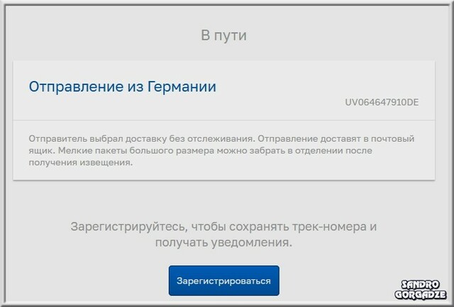 Как отследить посылку с PipingRock.com на территории России. Как отследить посылку с PipingRock.com на территории России.