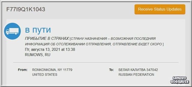 Как отследить посылку с PipingRock.com на территории России. Как отследить посылку с PipingRock.com на территории России.