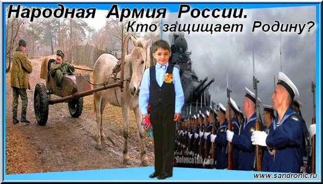 Народная Армия России. Кто служит Родине? Народная Армия России. Кто служит Родине?