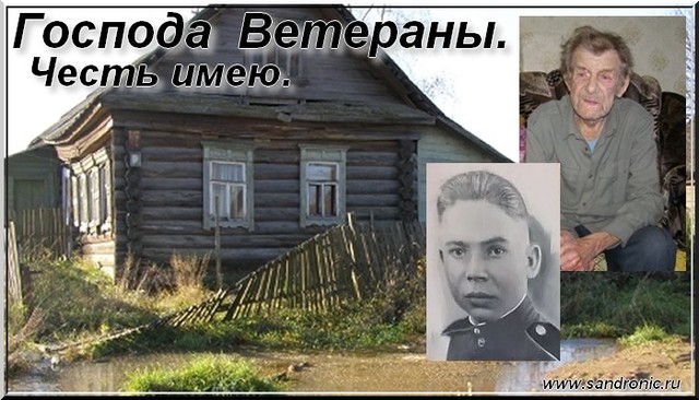 Господа Ветераны Войны. ,,Честь имею,, Господа Ветераны Войны. ,,Честь имею,,