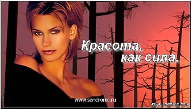 Beauty. Gift or наказанье. Beauty. Gift or наказанье.