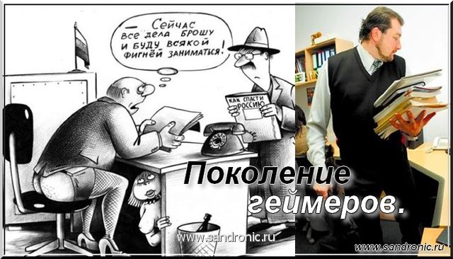 Generation геймеров. Generation геймеров.