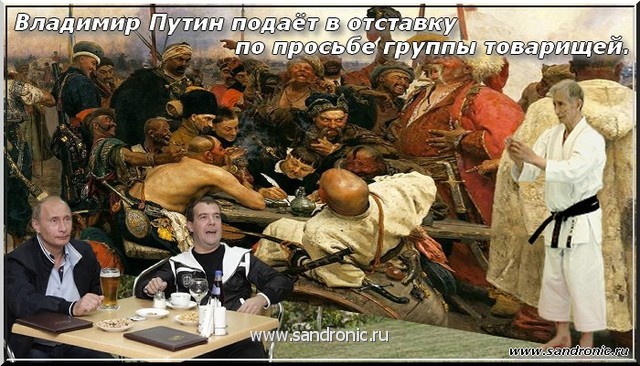 Владимир Путин submits to a resignation at the request of group of the comrades. Владимир Путин submits to a resignation at the request of group of the comrades.