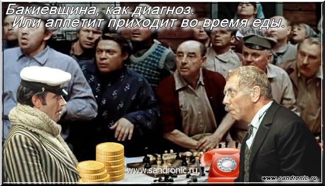 Бакиевщина, как диагноз. Или аппетит приходит во время еды. Бакиевщина, как диагноз. Или аппетит приходит во время еды.