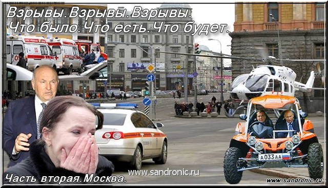 Взрывы, взрывы, взрывы. Что было. Что есть. Что будет. Часть вторая. Взрывы, взрывы, взрывы. Что было. Что есть. Что будет. Часть вторая.