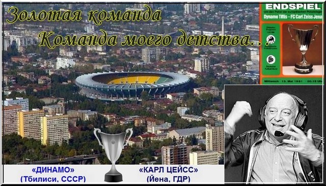 Золотая команда. Команда моего детства… Золотая команда. Команда моего детства…