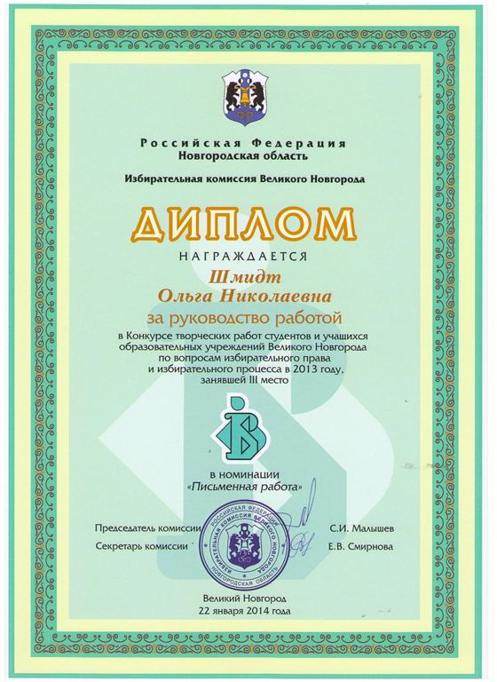 Конкурсы для учащихся в новгороде Конкурсы для учащихся в новгороде