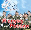 Сценарий концерт дня призывника Сценарий концерт дня призывника
