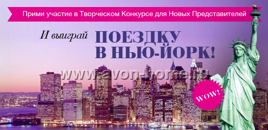 Творческий конкурс "Нью-Йорк ждет тебя!" Творческий конкурс "Нью-Йорк ждет тебя!"