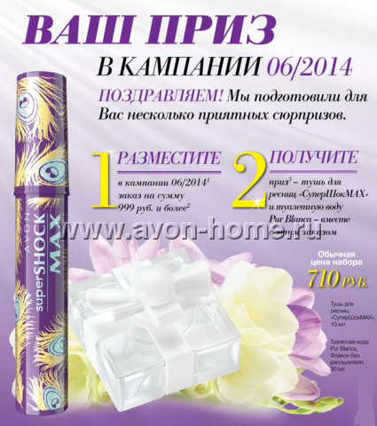 Программа для Представителей "Счастливый заказ" в компании 5-6/2014 Программа для Представителей "Счастливый заказ" в компании 5-6/2014