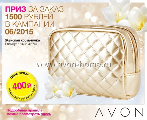 Косметичка в Подарок! Косметичка в Подарок!
