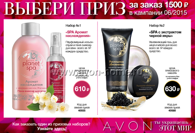 Набор SPA в Подарок! Набор SPA в Подарок!