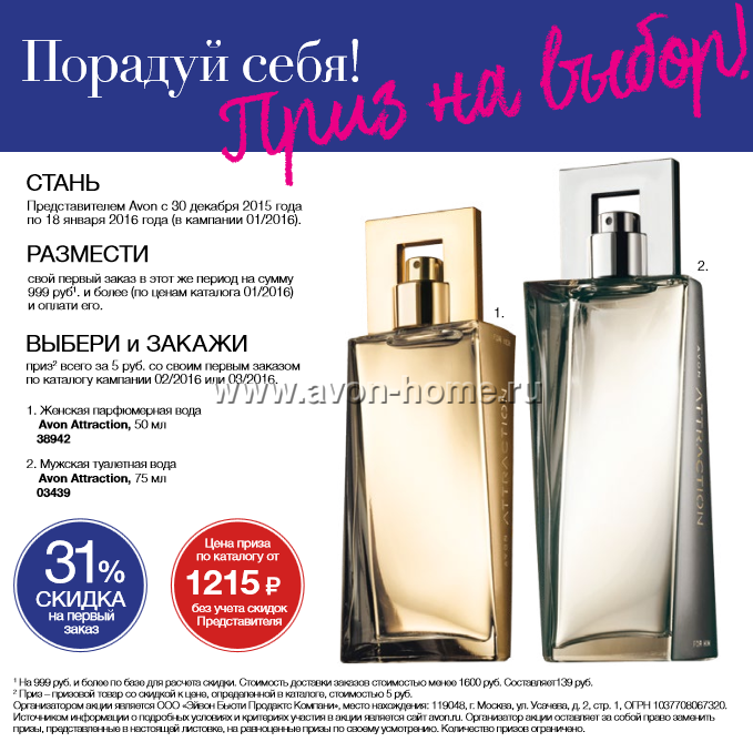 для новых Представителей в кампании 01/2016 для новых Представителей в кампании 01/2016