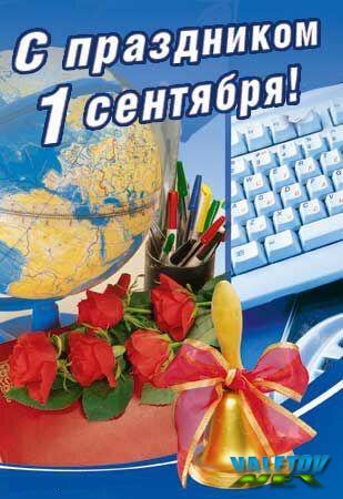 Оригинал изображения: valetov.net Расписание линеек 1 сентября