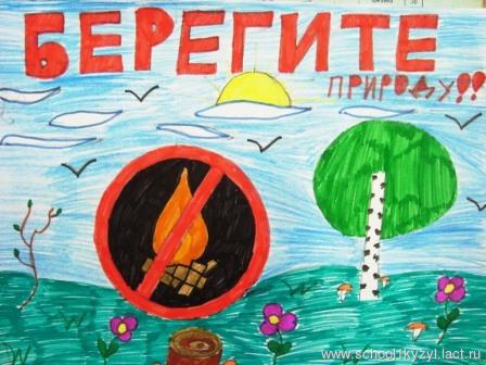 Республиканский этап всероссийского конкурса рисунков "Лес боится огня!" Республиканский этап всероссийского конкурса рисунков "Лес боится огня!"