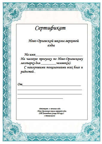 Подарочный сертификат Подарочный сертификат