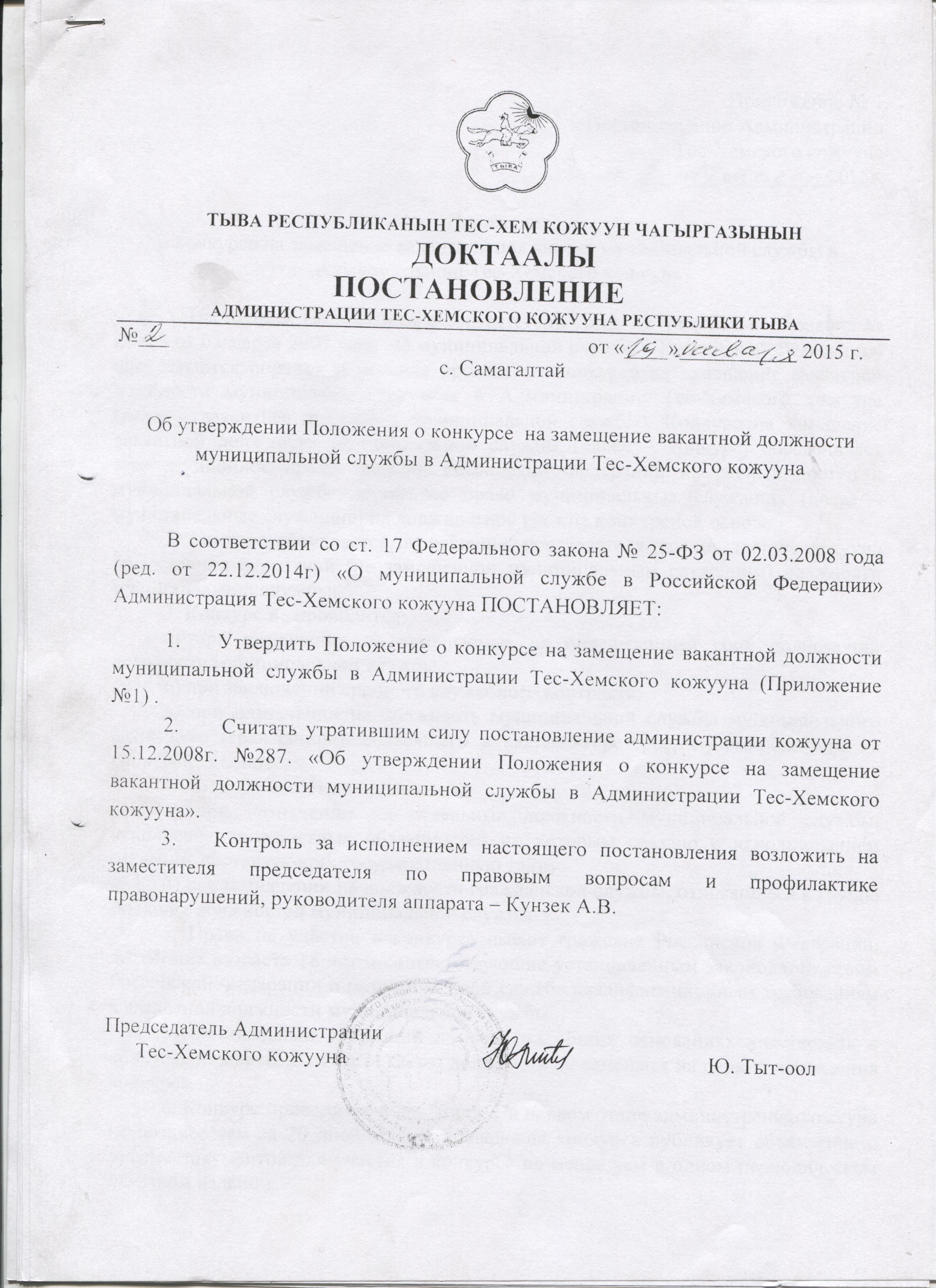 Объявление о конкурсах на вакантные административные Объявление о конкурсах на вакантные административные