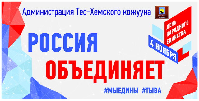 ДЕНЬ НАРОДНОГО ЕДИНСТВА ДЕНЬ НАРОДНОГО ЕДИНСТВА