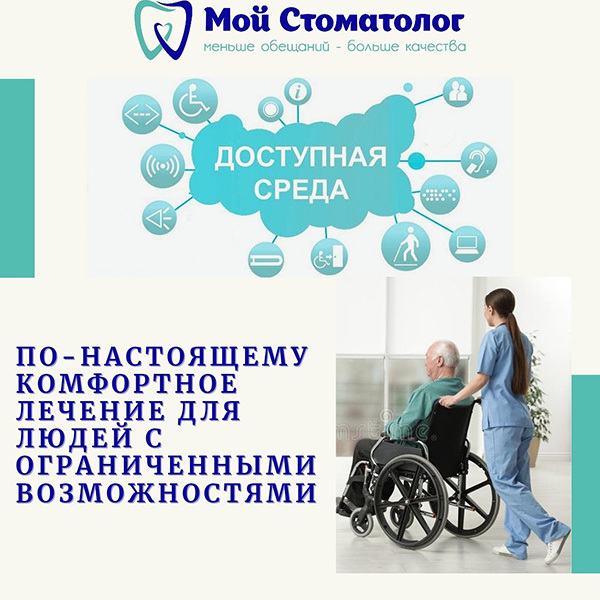 Услуги стоматолога теперь доступны для людей с ограниченными возможностями! Услуги стоматолога теперь доступны для людей с ограниченными возможностями!