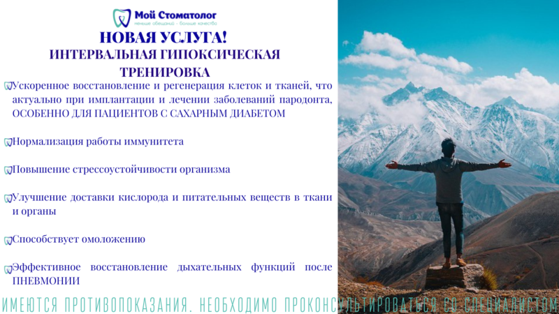 Интервальная гипоксическая тренировка Интервальная гипоксическая тренировка