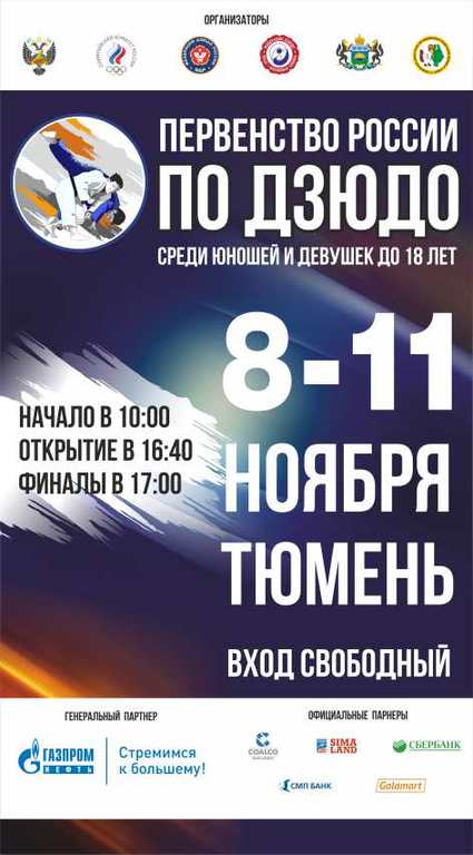 Завтра в Тюмени стартует Первенство России до 18 лет! Завтра в Тюмени стартует Первенство России до 18 лет!