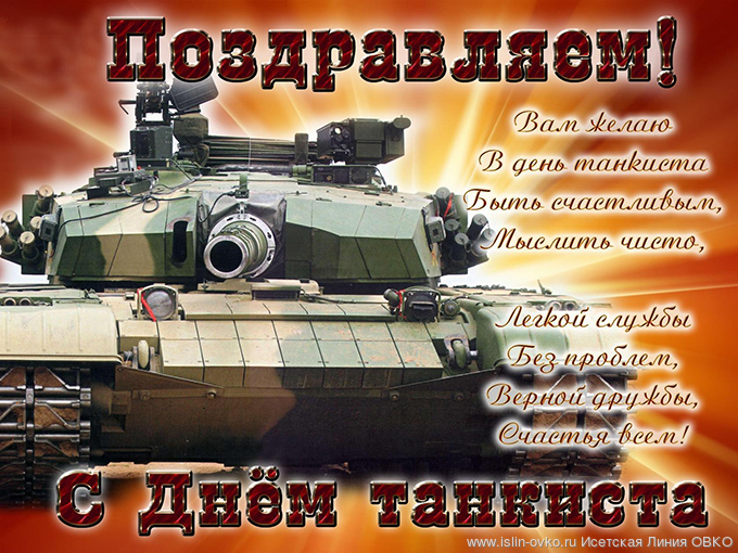 День танкиста-2016 День танкиста-2016