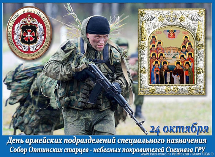 День армейского спецназа День армейского спецназа