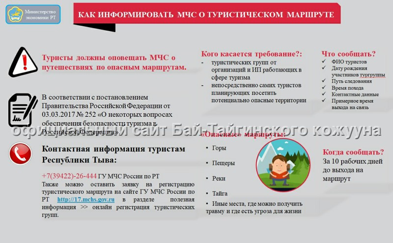 Как информировать МЧС о туристическом маршруте Как информировать МЧС о туристическом маршруте