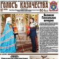 Газета ГОЛОСЪ КАЗАЧЕСТВА № 3-4 - 2012