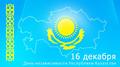 C Днём независимости Казахстана!