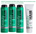 RECONSTRUCTION восстановление волос BEAUTY HAIR