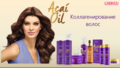 Коллагенирование Acai Oil CADIVEU Блеск на срок до 1 месяца
