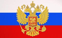 Двуглавый орёл - герб России