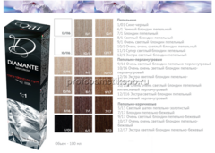 ПЕПЕЛЬНЫЕ (18 оттенков) IBCO Diamante Argan Oil HAIR COLORDIAMANTE 100мл.