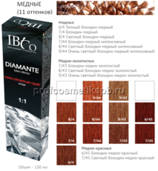 МЕДНЫЕ (11 оттенков) IBCO Diamante Argan Oil HAIR COLORDIAMANTE 100мл.