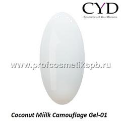 CYD Prof.Line Coconut Miilk Camouflage Gel-01, 15 g. Строительный гель для наращивания ногтей