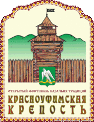«Красноуфимская крепость» - 2016