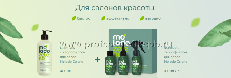 Молодо зелено эстель филлер