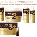 Reconstruction Intense IBCO МЕДОВАЯ Линия для интенсивного восстановления волос Шампунь для интенсивного восстановления волос Reconstruction Intense IBCO (13910250) 250 ml Кондиционер для