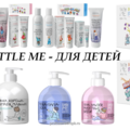 LITTLE ME (ЛИТЛ МИ) - новая детская коллекция от ESTEL Новая сбалансированная, эффективная и безопасная коллекция косметических продуктов для Вашего малыша от бренда ESTEL - LITTLE ME (ЛИТЛ МИ).