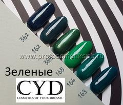 Зеленые №162,163,164,165,362,365 Gel Polish (Series Pigment) 15мл. CYD Prof.Line Номер пишите в комментарии к заказу 